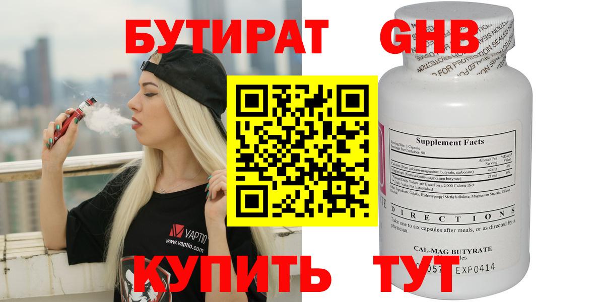Бутират бутик Первоуральск
