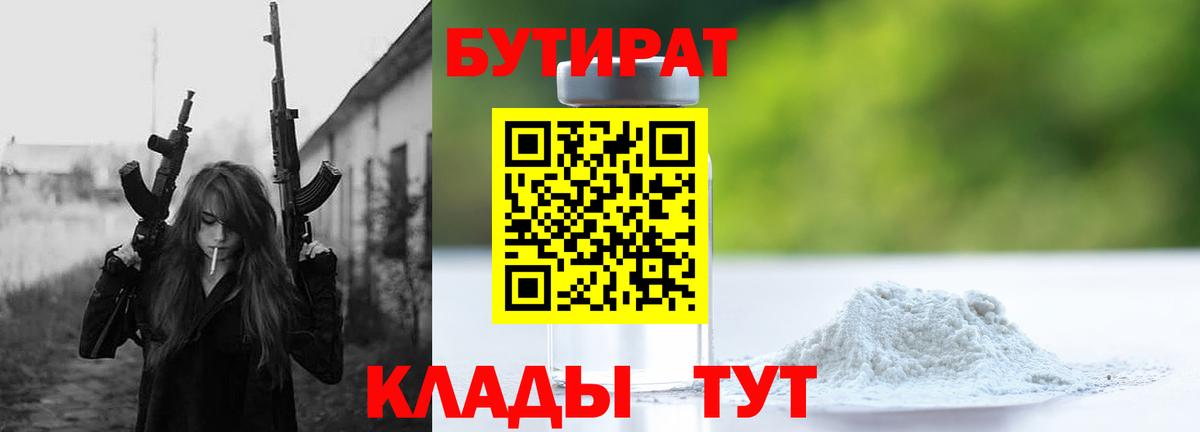 Первоуральск  Бутират жидкий экстази  Вход с VPN 