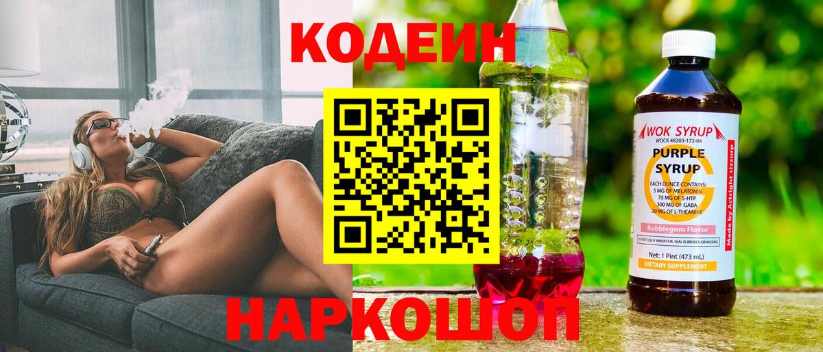 Первоуральск  Кодеиновый сироп Lean напиток Lean (лин)  Вход с VPN 