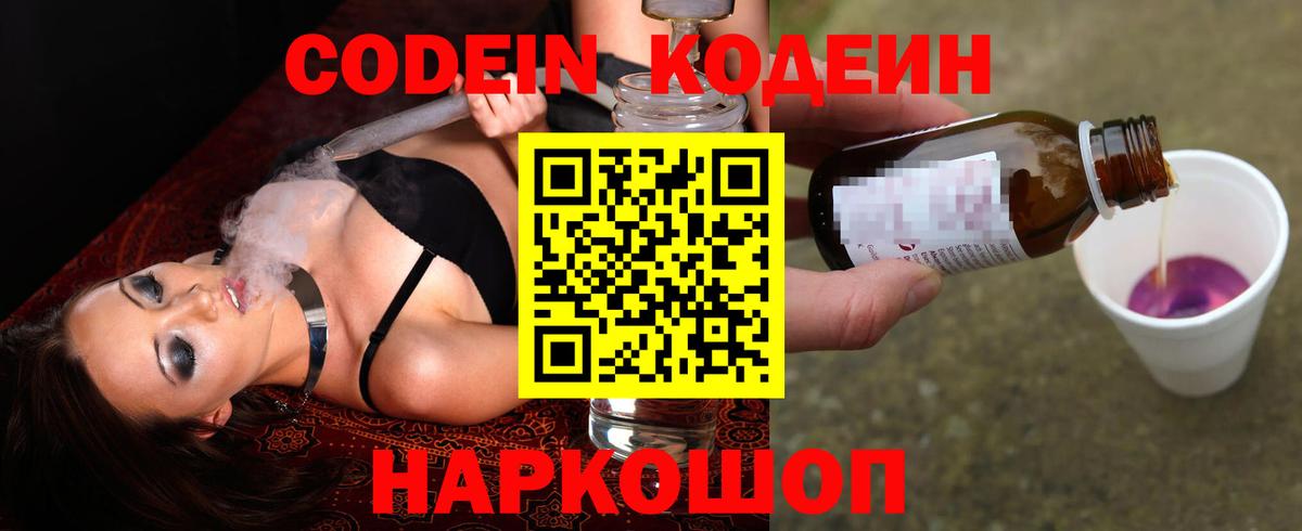 Codein напиток Lean (лин) Первоуральск