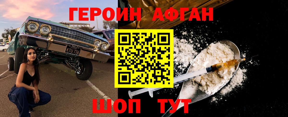 Героин  Вход с VPN  Первоуральск  Героин Афган 
