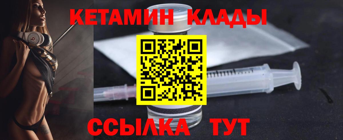 Первоуральск  Кетамин VHQ  Вход с VPN 